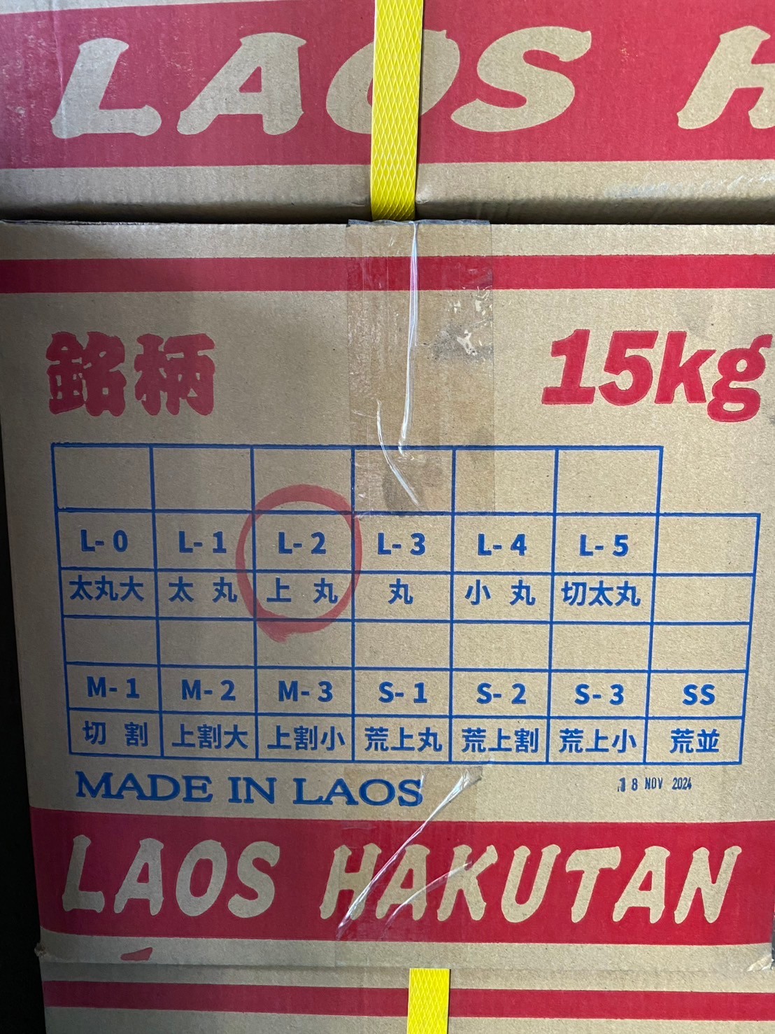 ラオス白炭 上丸